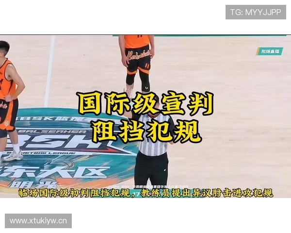 篮球阻挡犯规判定：如何正确区分防守站位违规