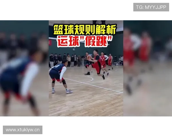 运球到底有哪些动作算违例？详解运球规则中禁止的三种行为